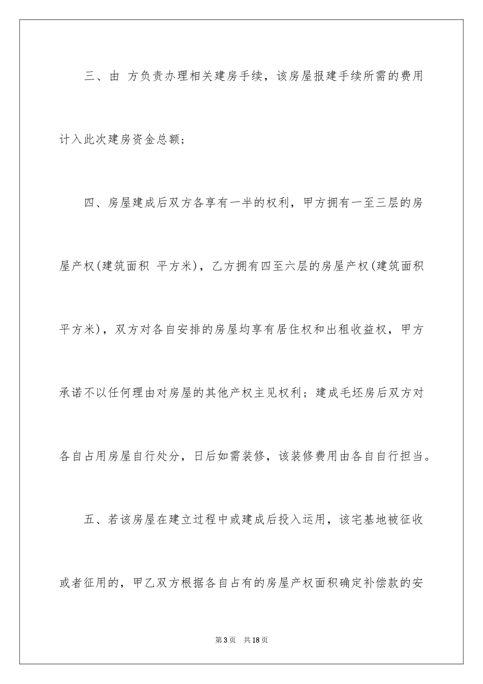 2024农村联合建房合同_第3页