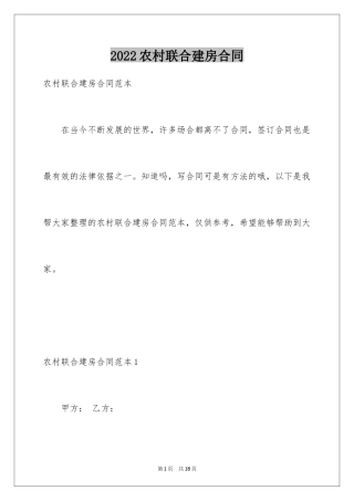 2024农村联合建房合同