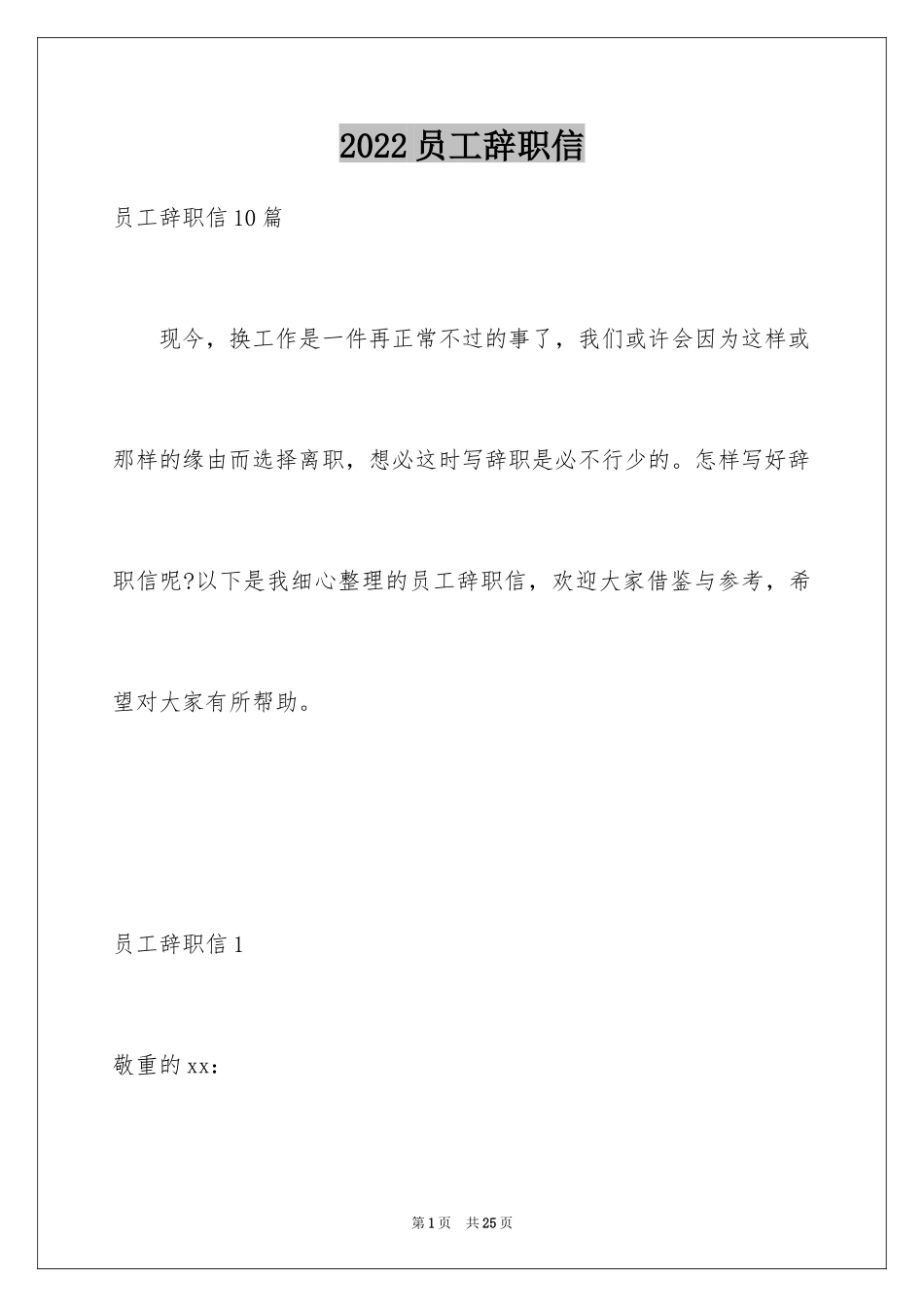 2024员工辞职信_106_第1页