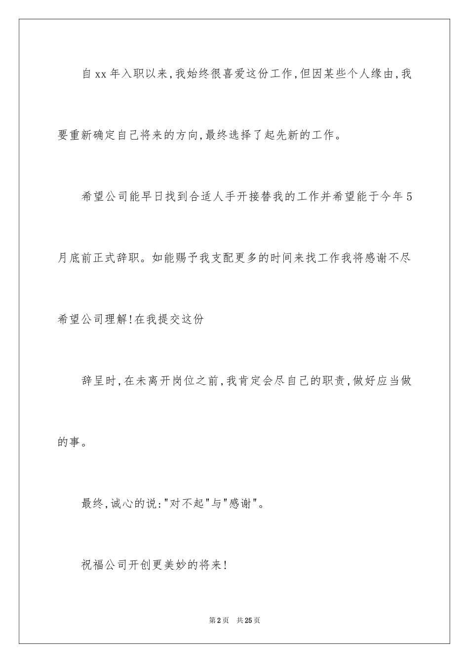 2024员工辞职信_106_第2页