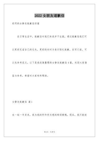 2024女朋友道歉信_82