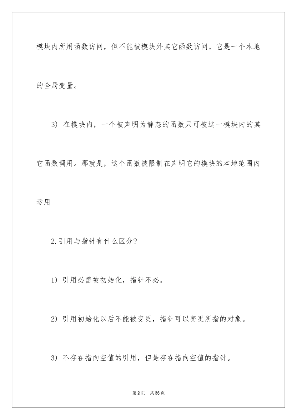 2024华为认证笔试题_第2页