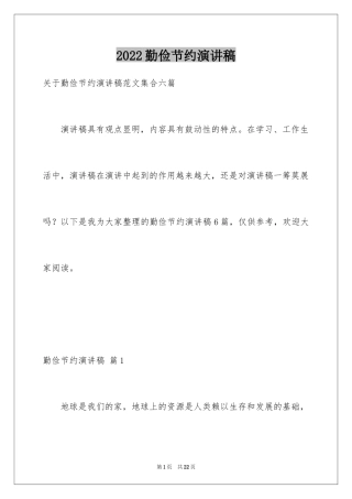 2024勤俭节约演讲稿_1053