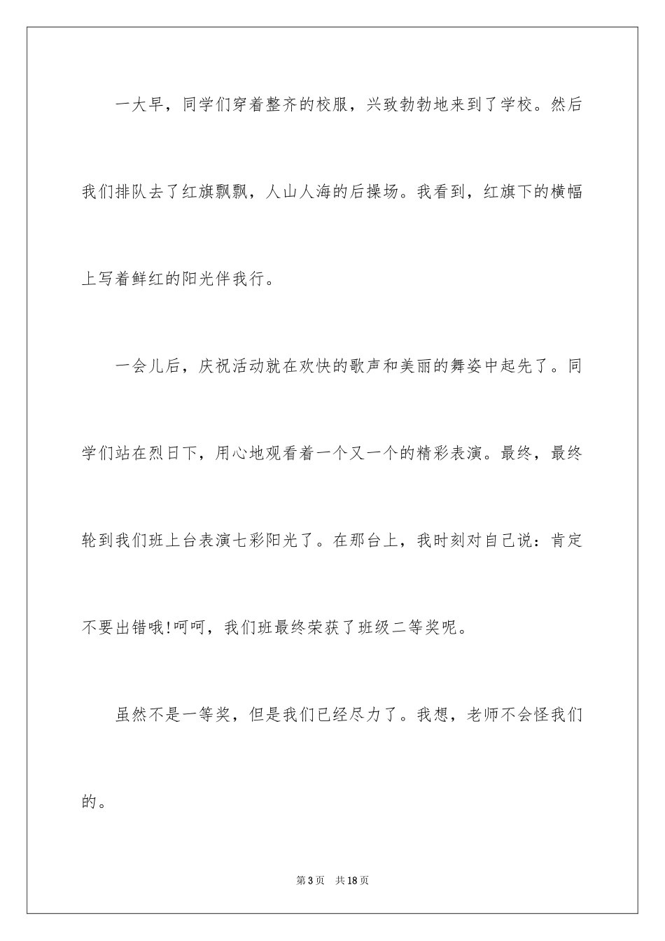 2024六一儿童节日记_92_第3页