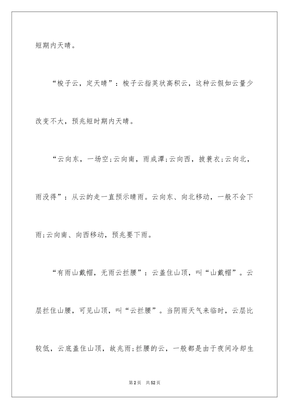 2024夏天的谚语_4_第2页