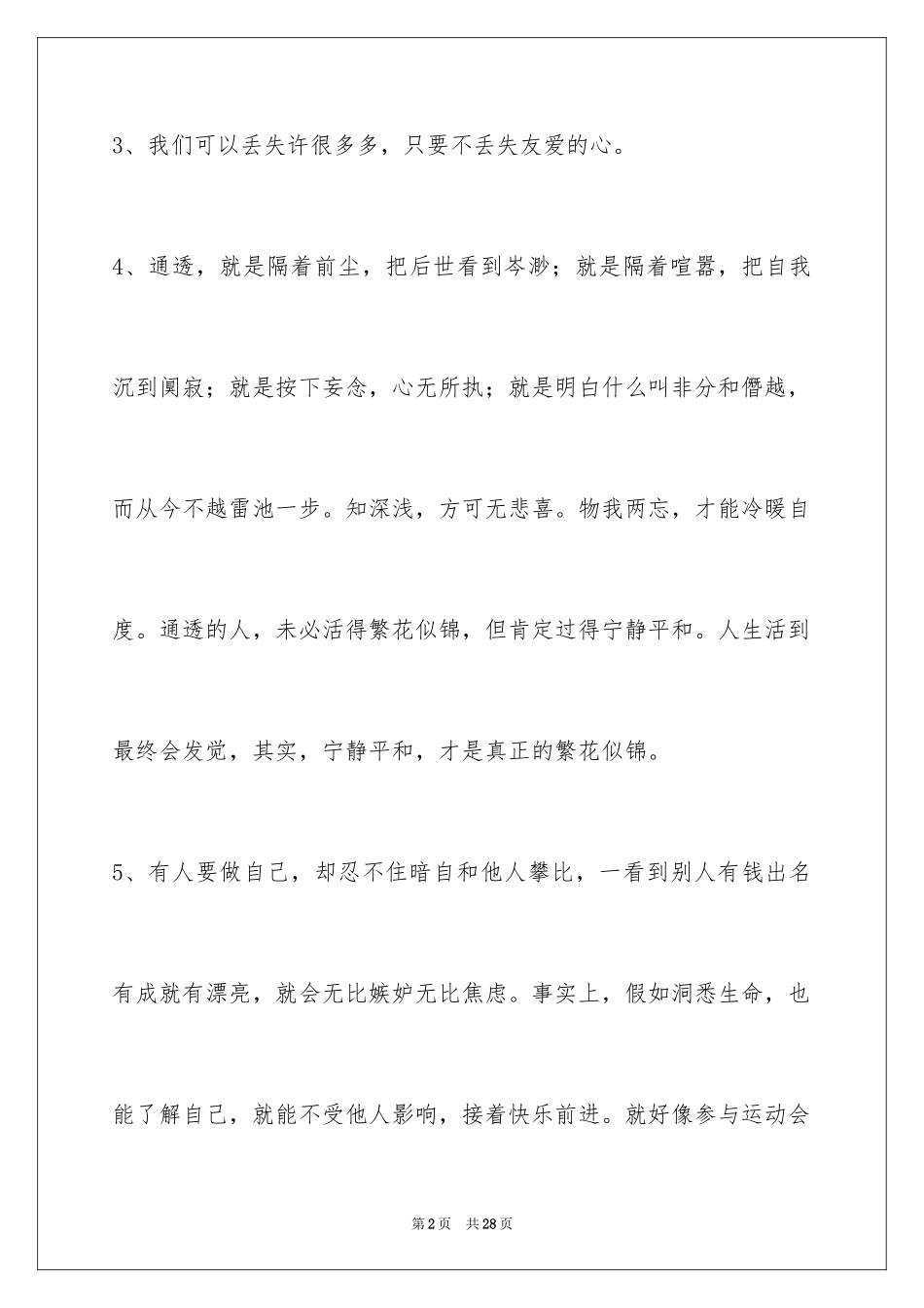 2024哲理的语句摘录_第2页