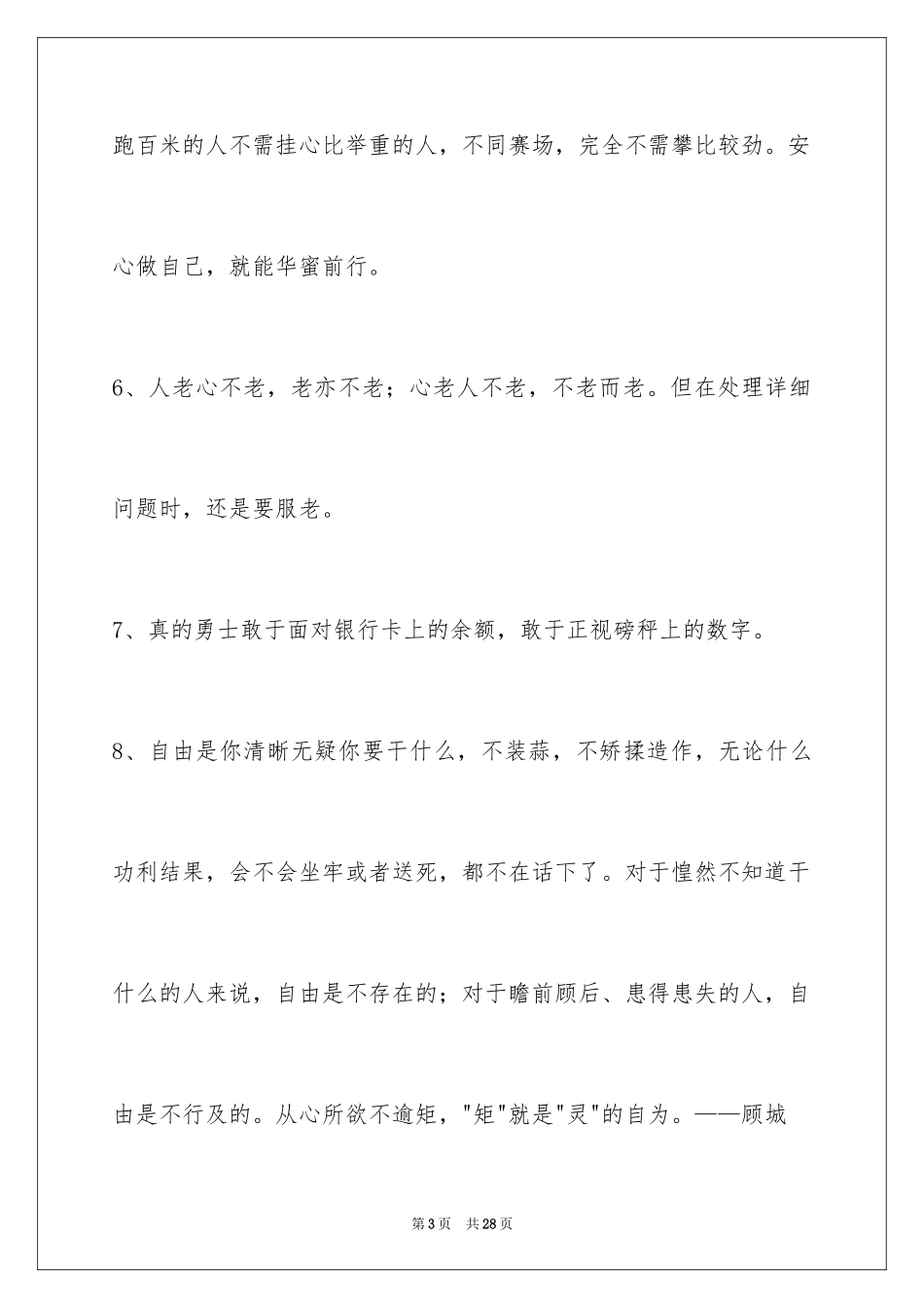 2024哲理的语句摘录_第3页