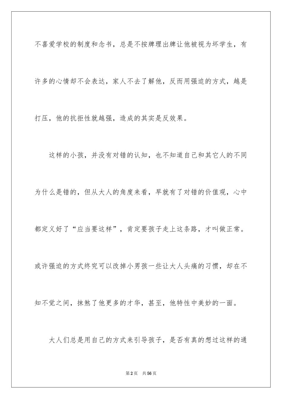 2024地球上的星星观后感_20_第2页