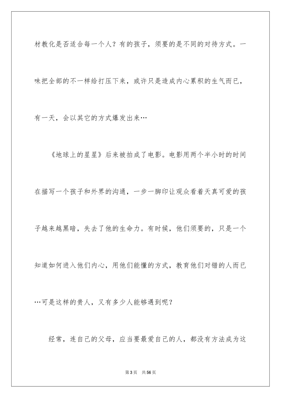 2024地球上的星星观后感_20_第3页