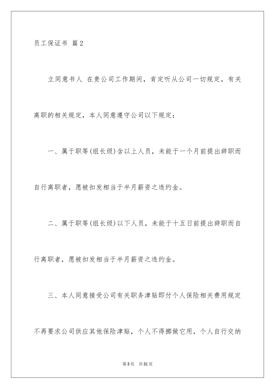 2024员工保证书_6_第3页