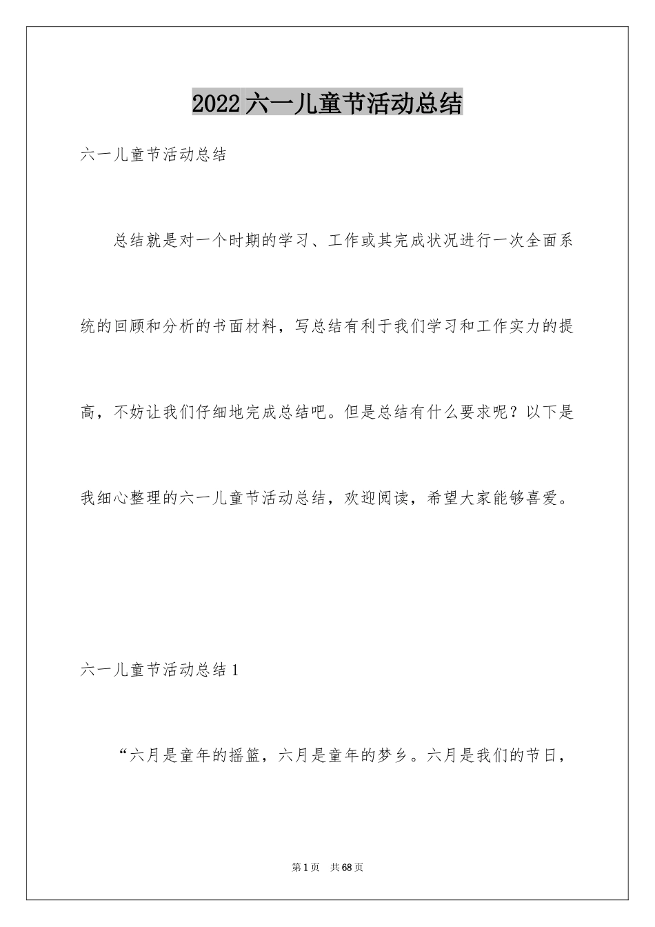 2024六一儿童节活动总结_21_第1页