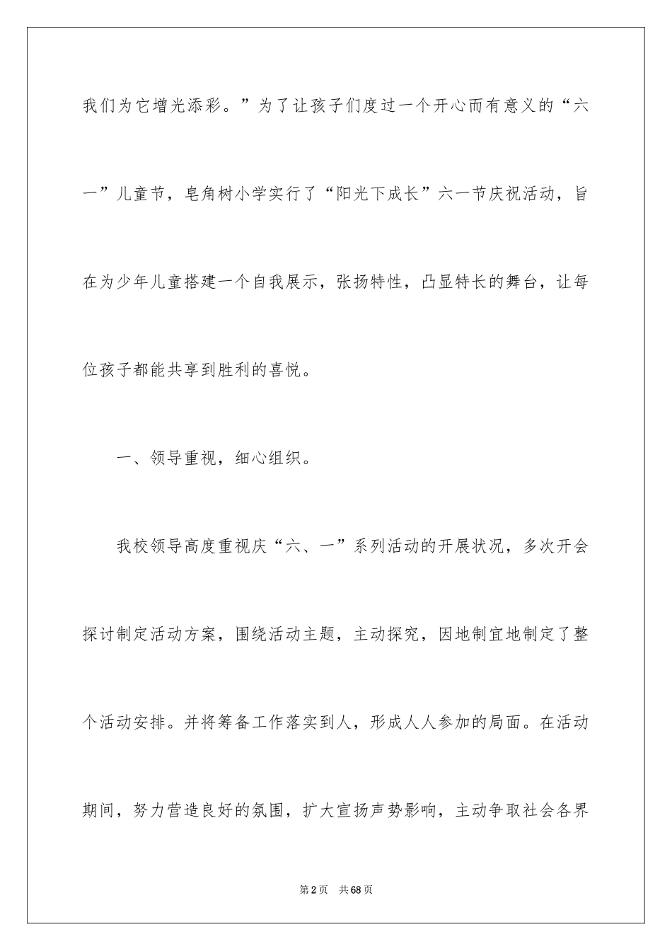 2024六一儿童节活动总结_21_第2页