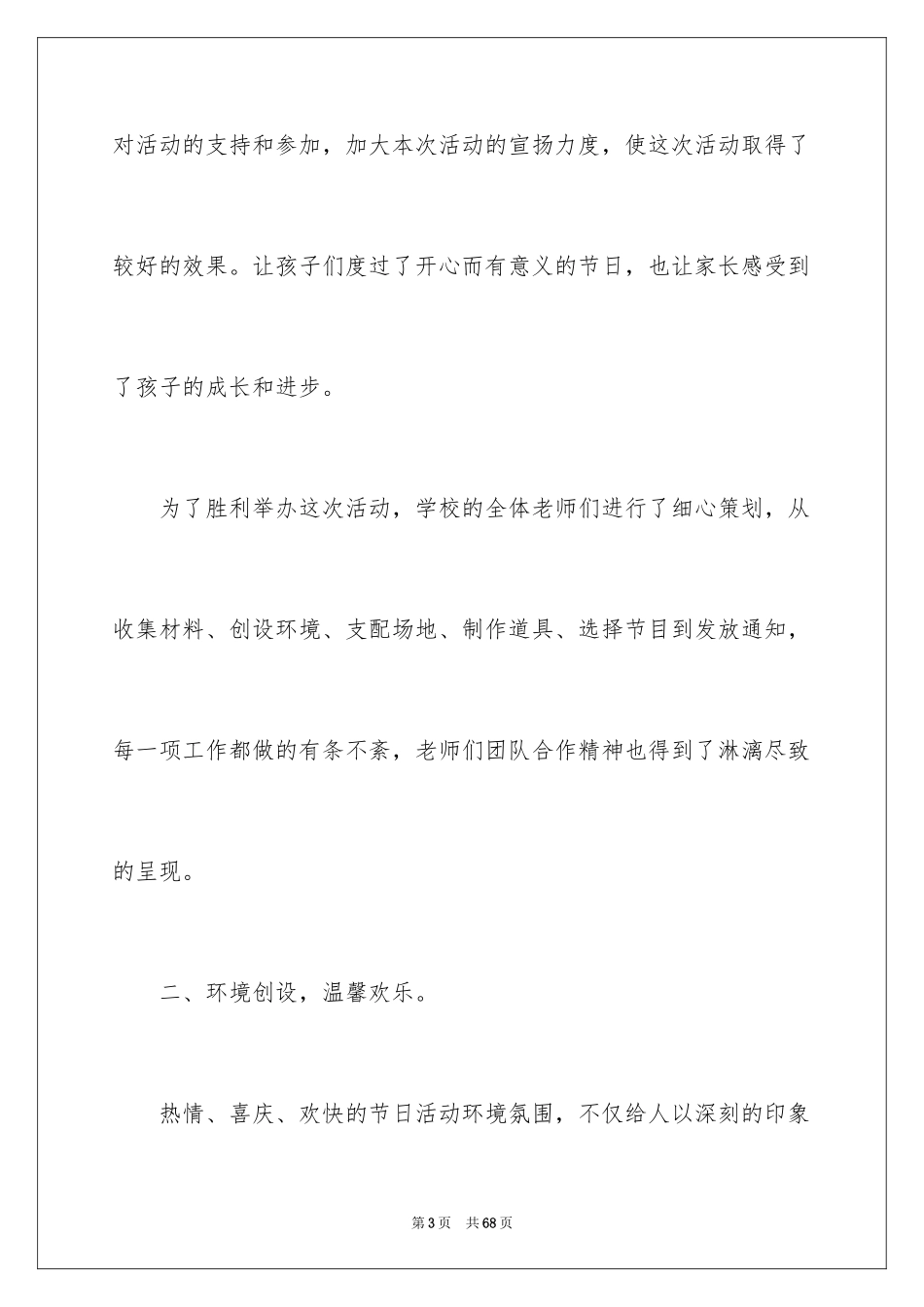 2024六一儿童节活动总结_21_第3页