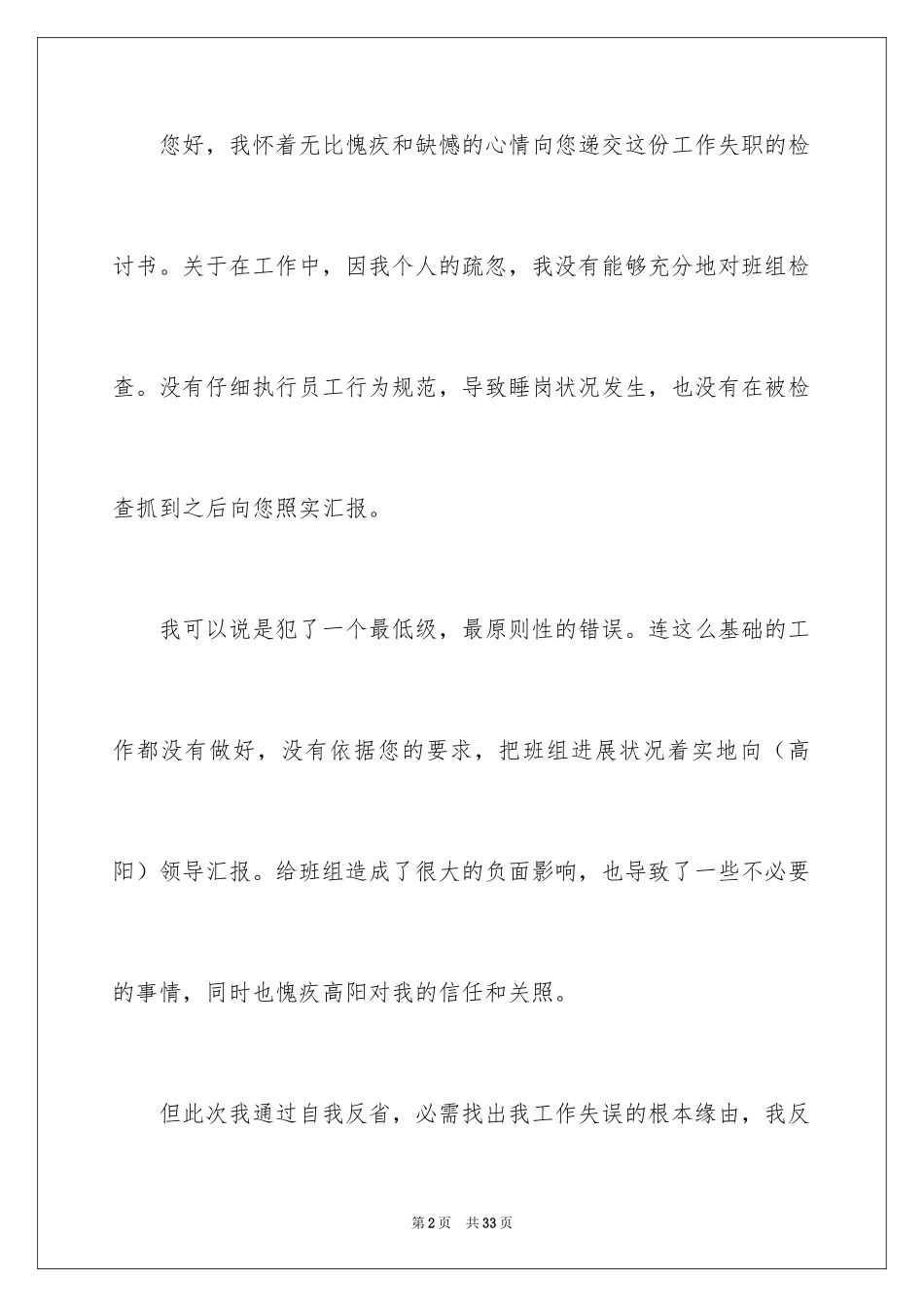 2024失职检讨书_126_第2页