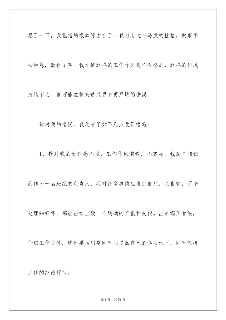 2024失职检讨书_126_第3页