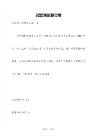 2024失职检讨书_126