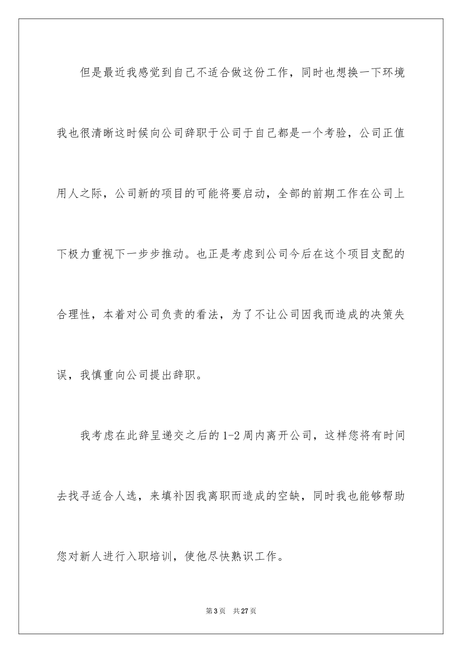 2024公司职员辞职报告_10_第3页