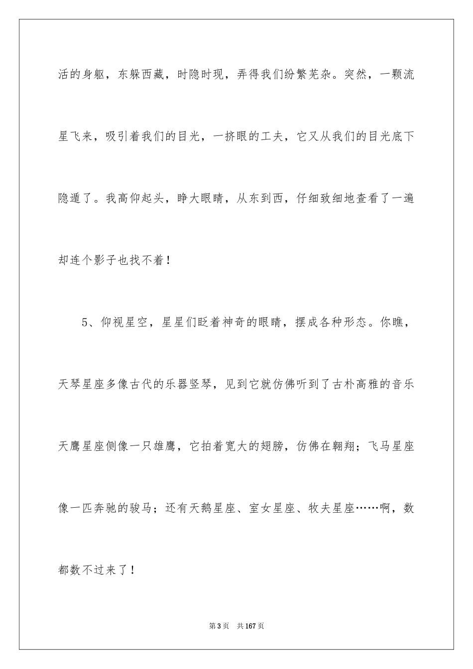 2024夏天优美段落_6_第3页