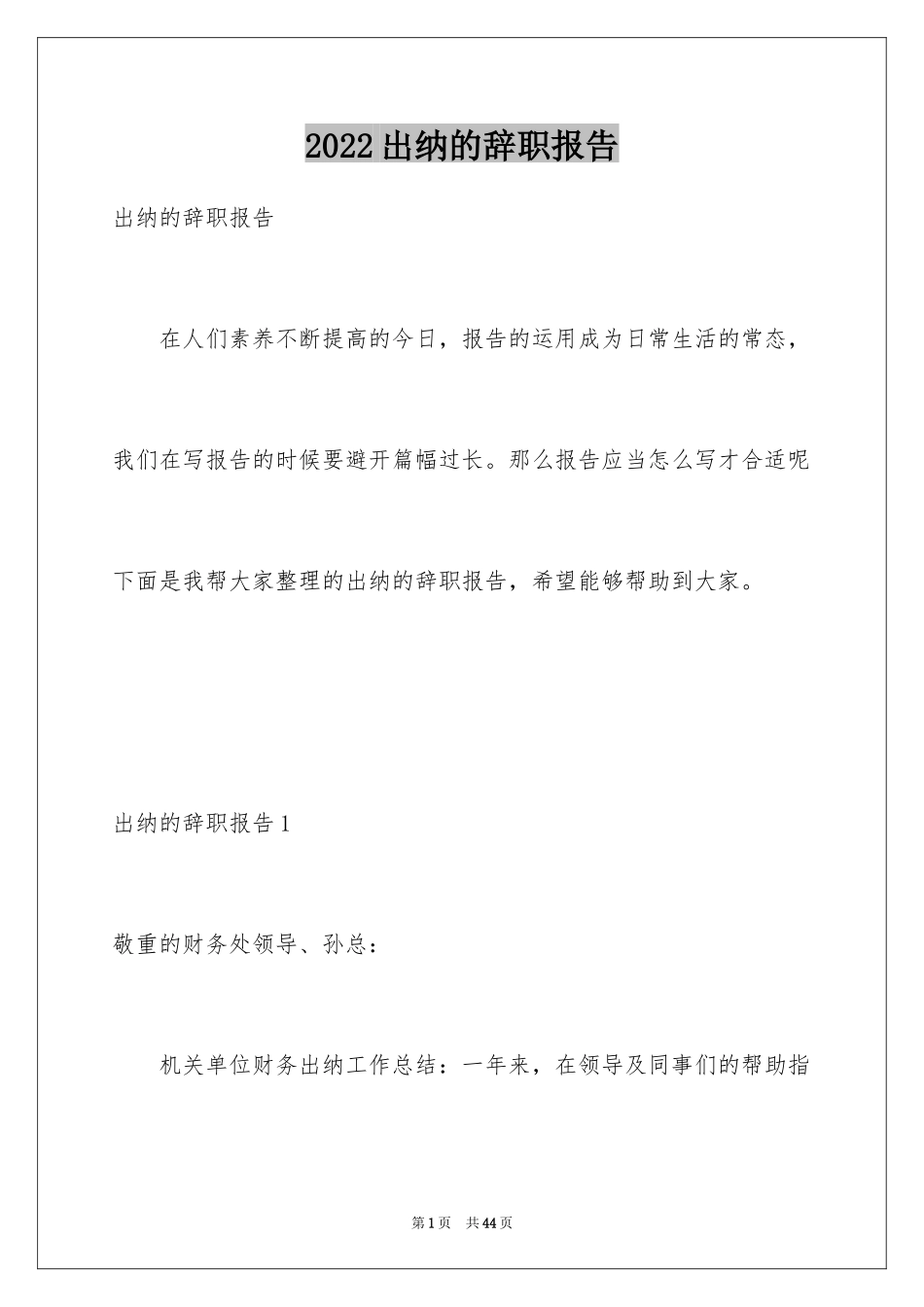 2024出纳的辞职报告_2_第1页