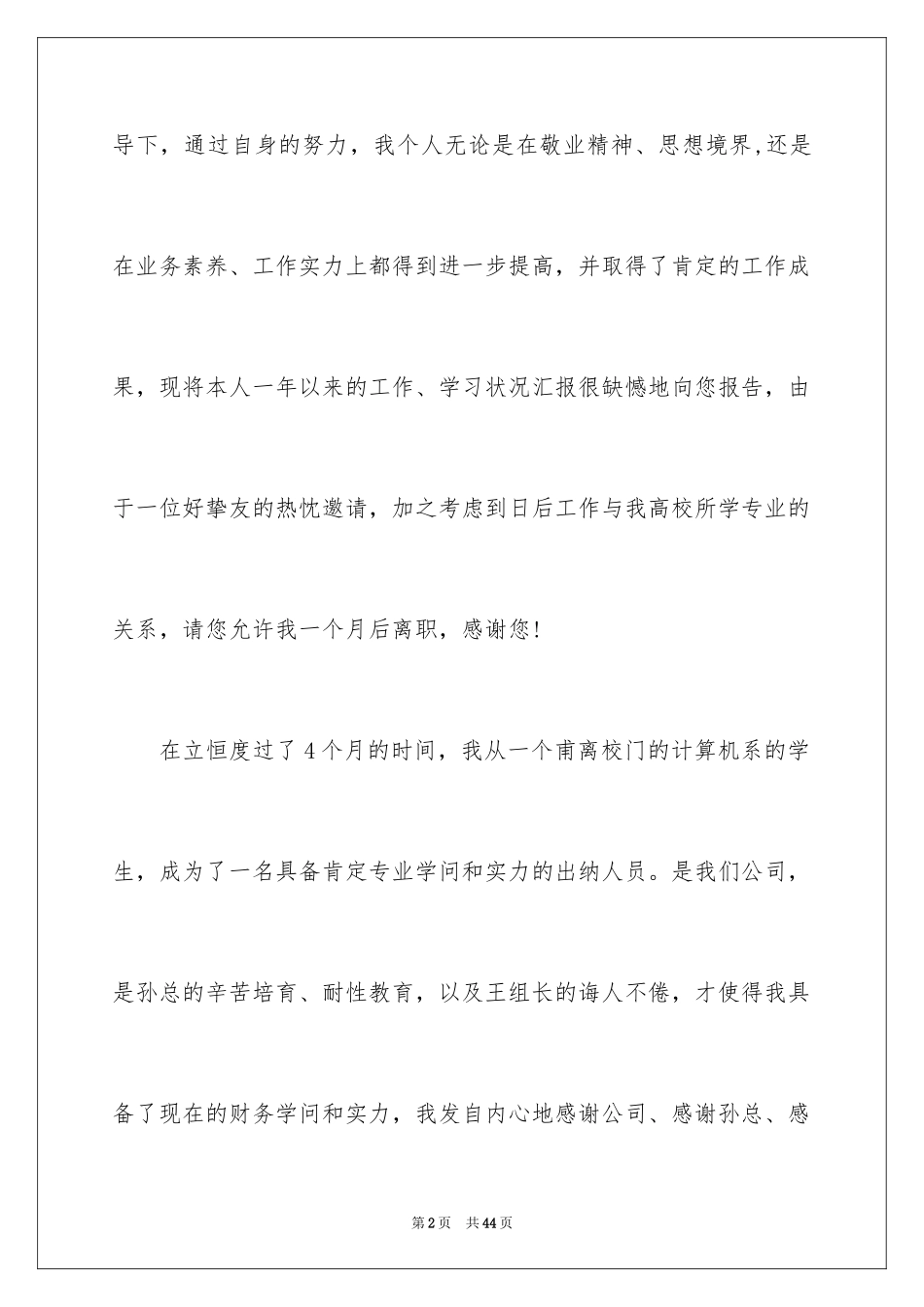 2024出纳的辞职报告_2_第2页