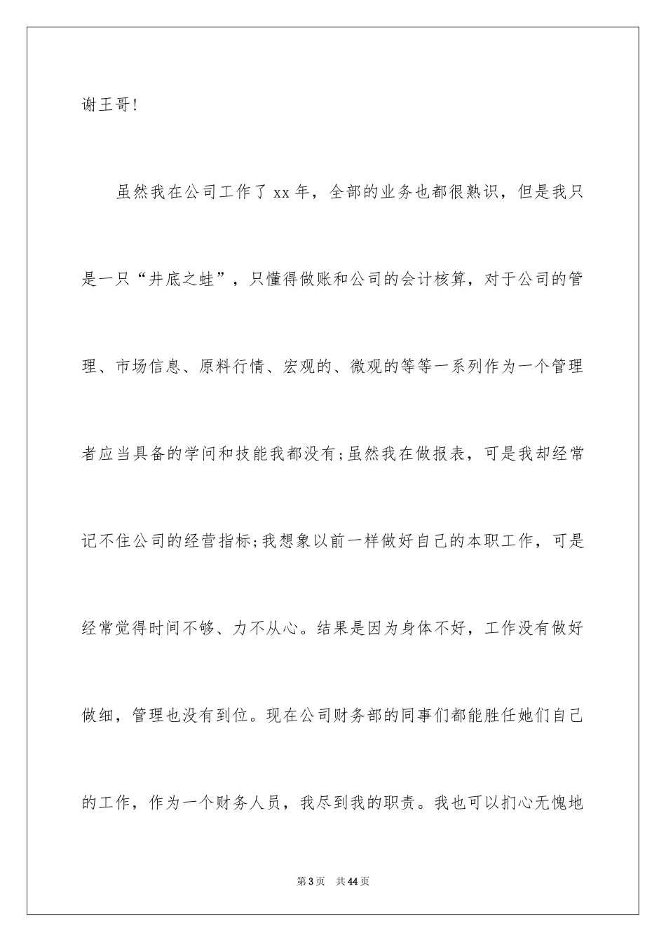 2024出纳的辞职报告_2_第3页