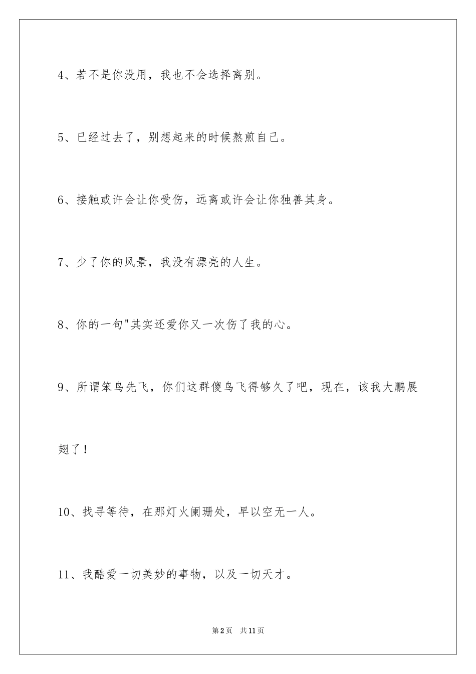 2024唯美悲伤签名_33_第2页