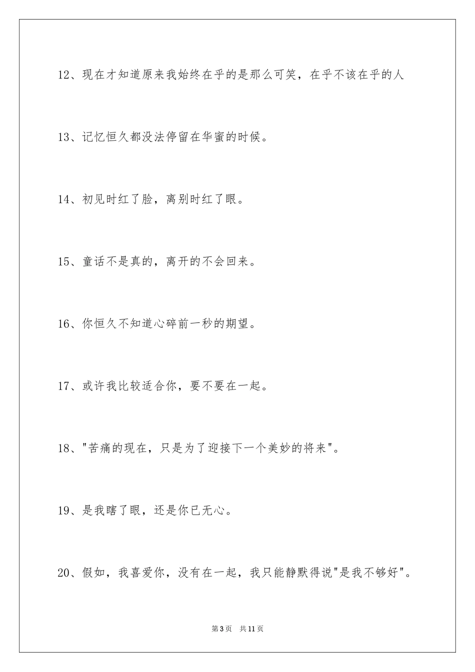 2024唯美悲伤签名_33_第3页