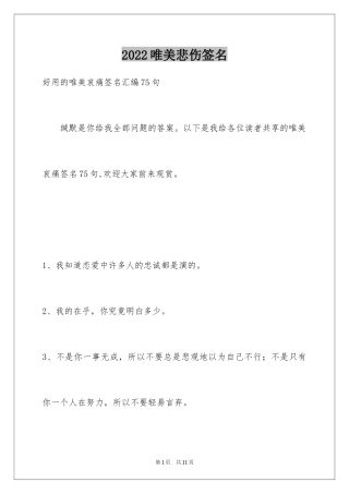 2024唯美悲伤签名_33