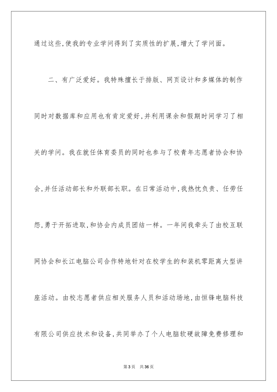 2024大二学生自我总结_第3页