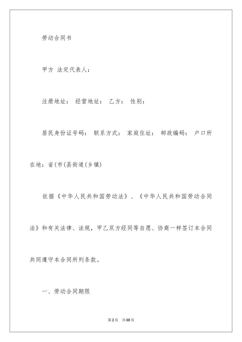 2024劳动合同_1742_第2页