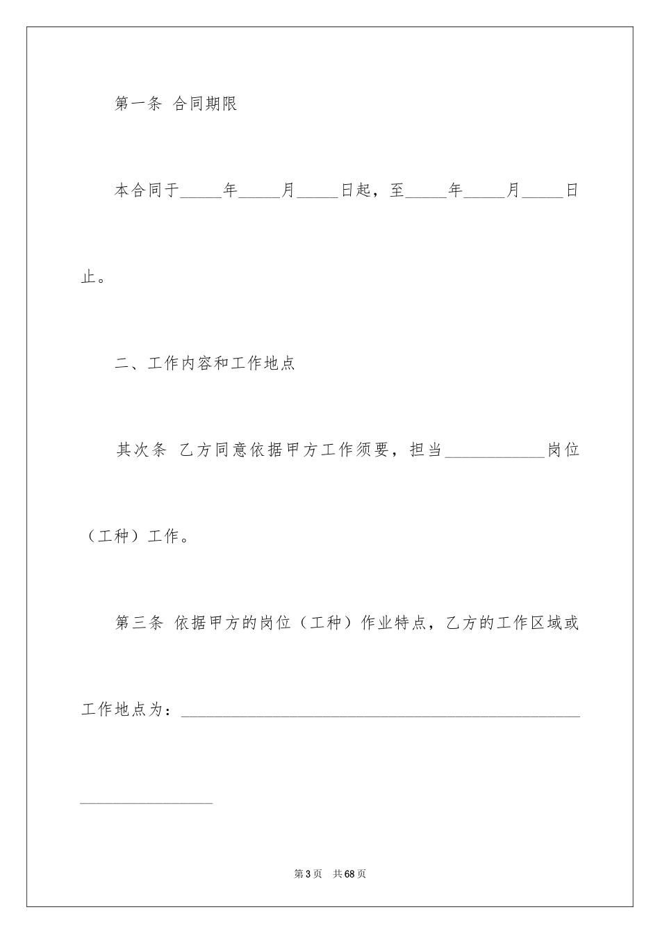 2024劳动合同_1742_第3页