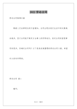 2024劳动合同_1742