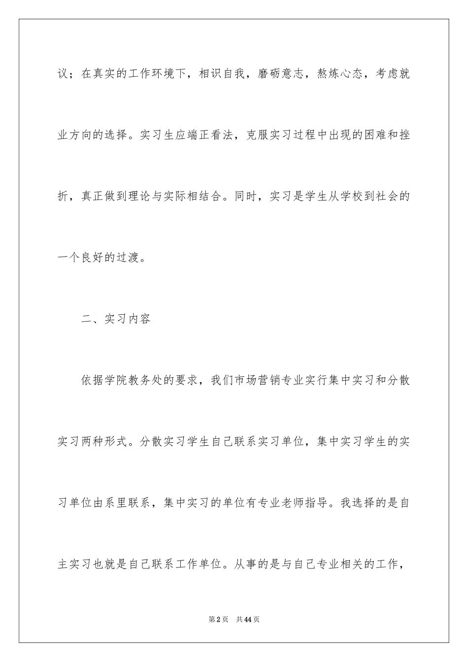 2024学习市场营销心得体会_2_第2页