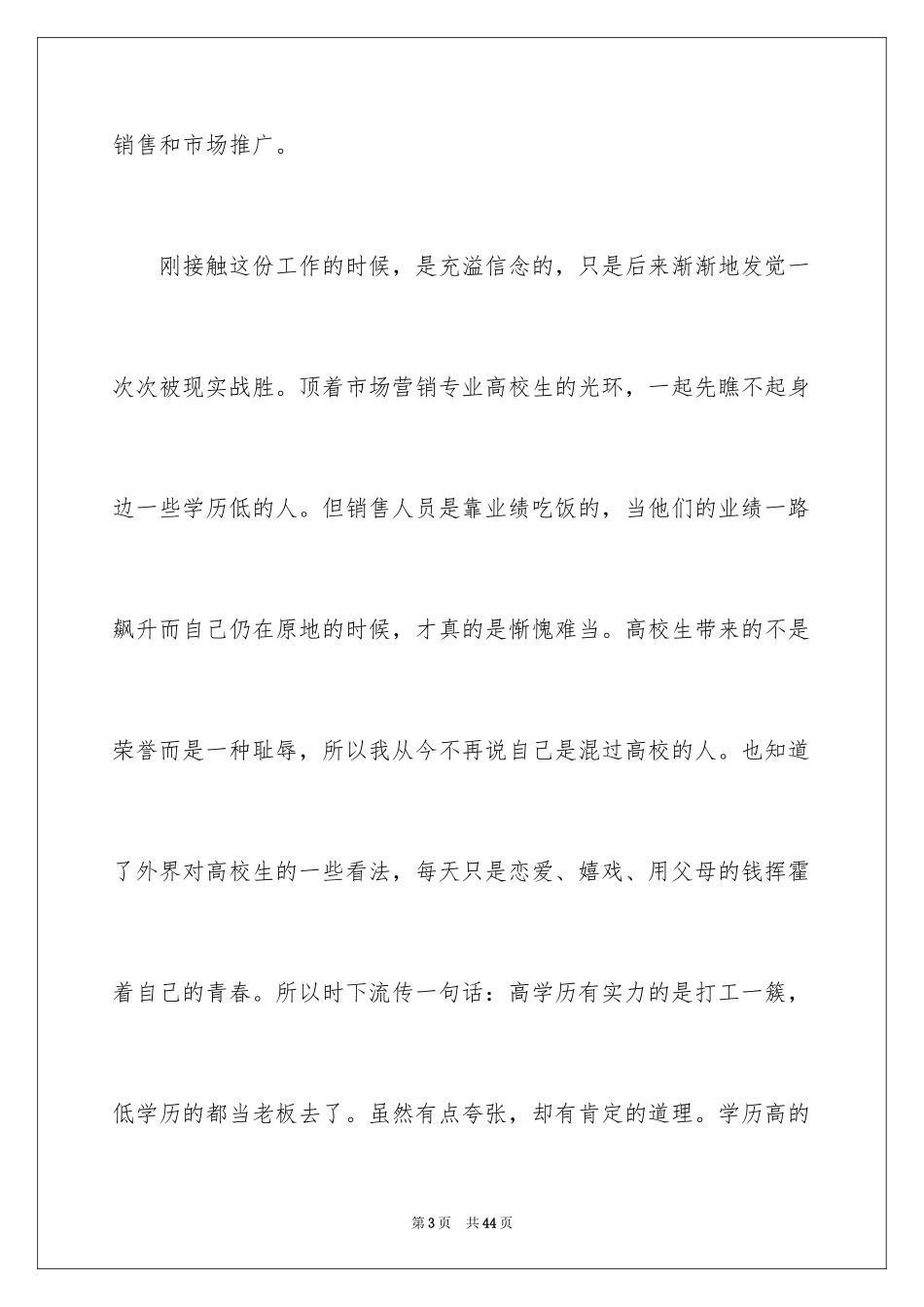 2024学习市场营销心得体会_2_第3页