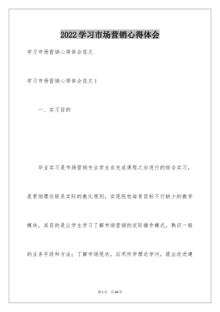 2024学习市场营销心得体会_2
