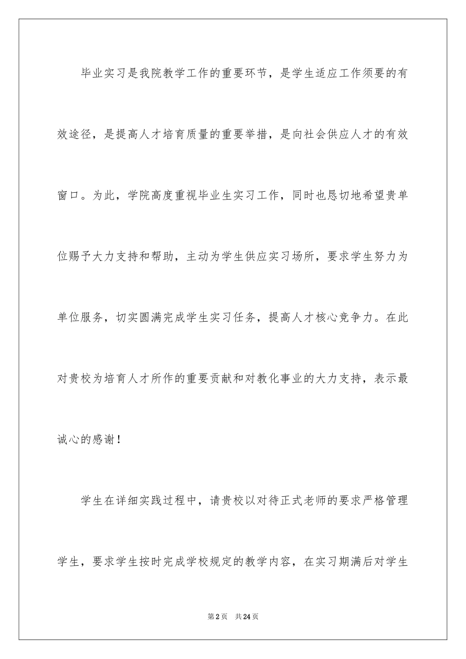 2024学生实习介绍信_19_第2页