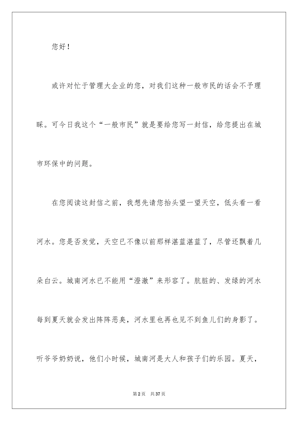 2024写给环保局长的一封信_1_第2页
