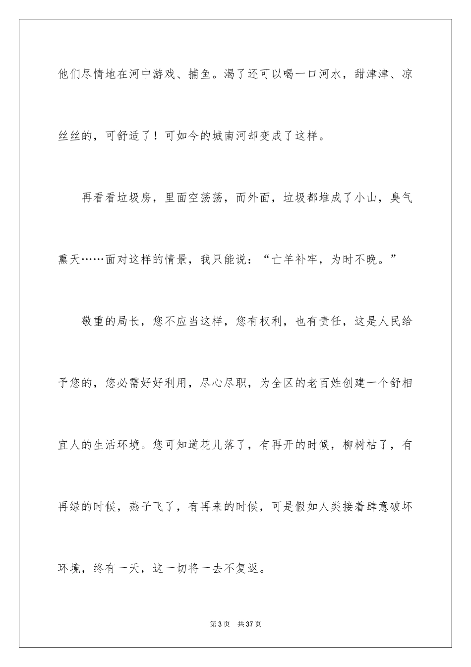 2024写给环保局长的一封信_1_第3页