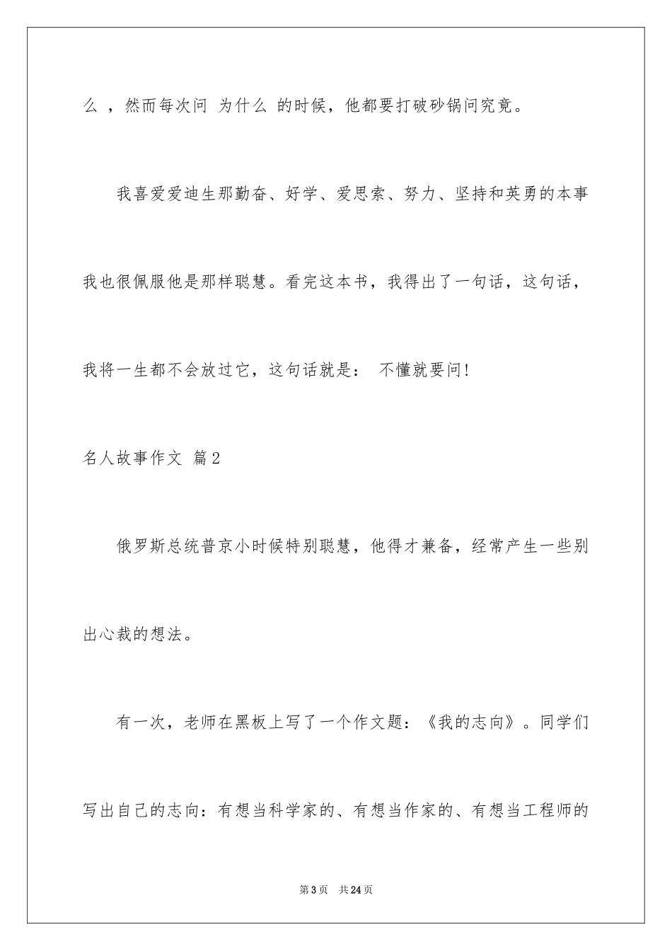 2024名人故事作文_194_第3页
