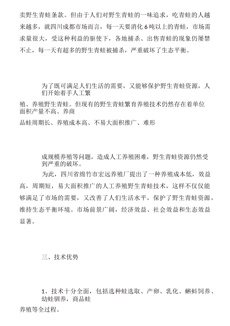 养殖业可行性报告_第2页