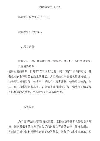 养殖业可行性报告
