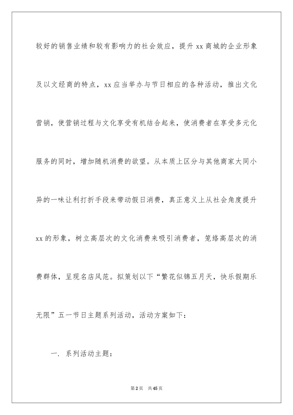 2024商场五一促销活动策划_第2页