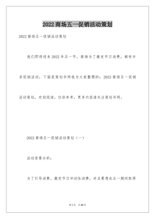 2024商场五一促销活动策划