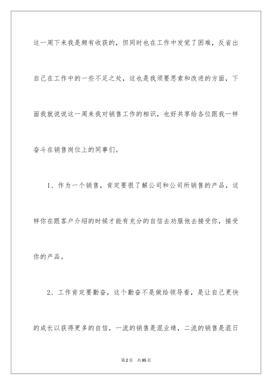 2024公司销售人员工作计划_3_第2页