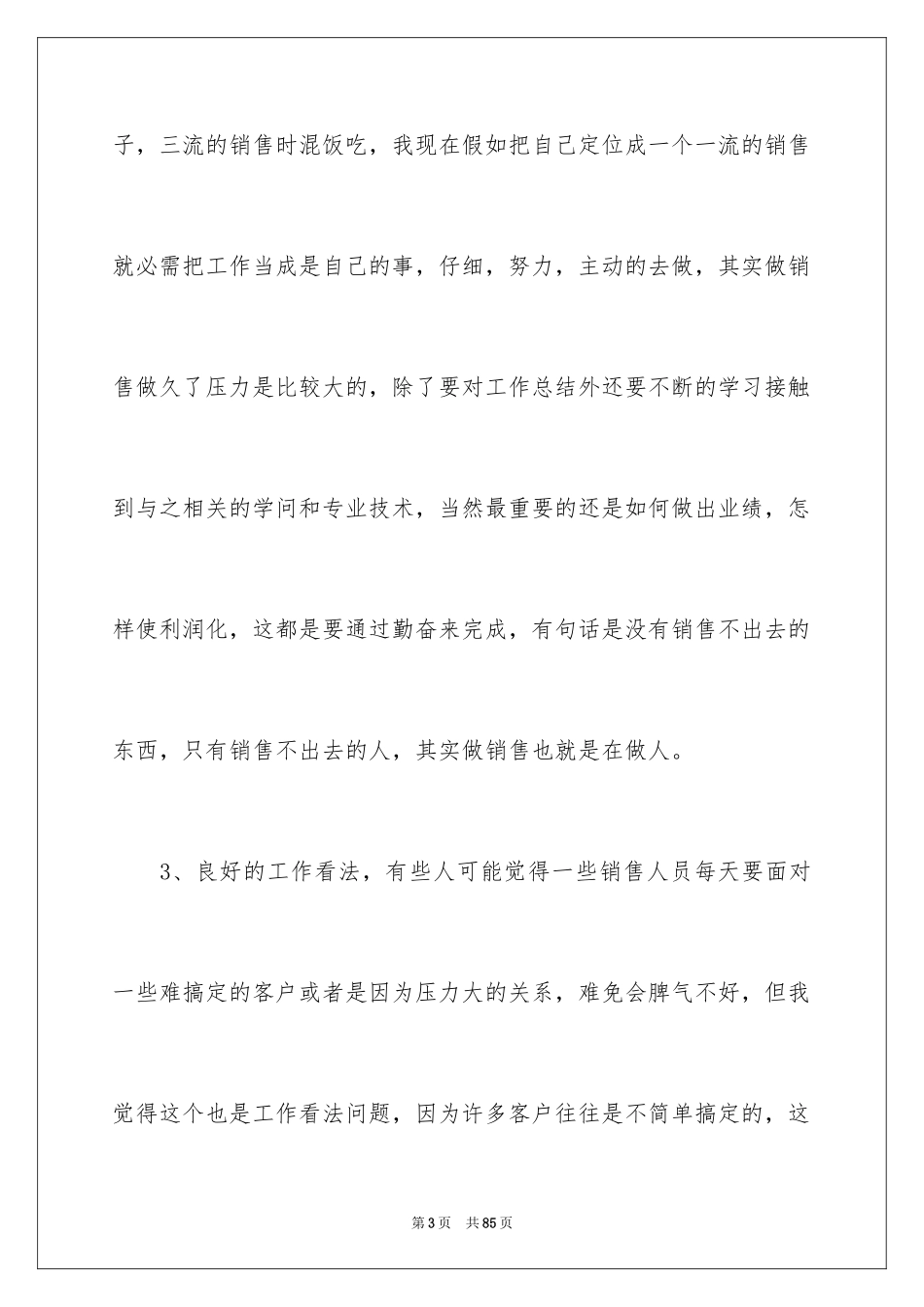 2024公司销售人员工作计划_3_第3页