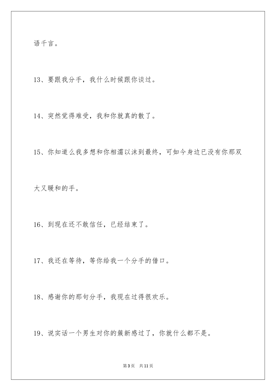 2024失恋的签名66条_第3页