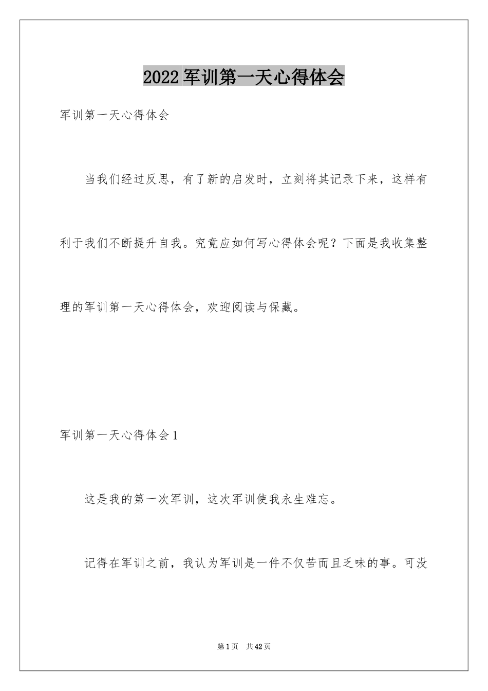 2024军训第一天心得体会_20_第1页