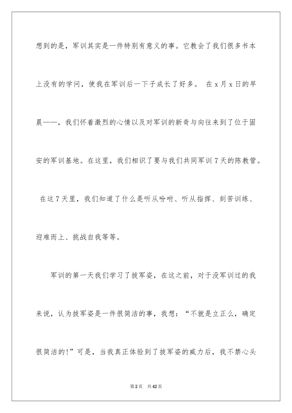 2024军训第一天心得体会_20_第2页