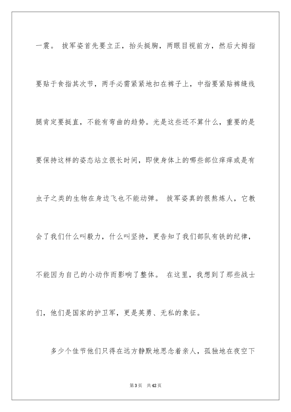 2024军训第一天心得体会_20_第3页