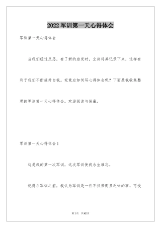 2024军训第一天心得体会_20